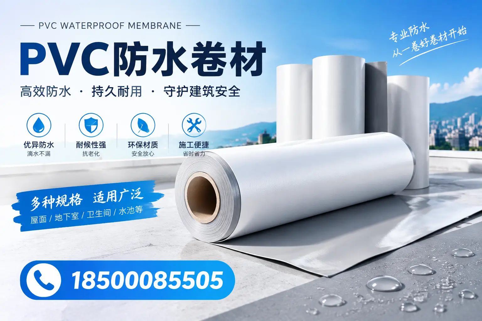 如何选择适合的PVC防水卷材?专家为您解答南平的需求